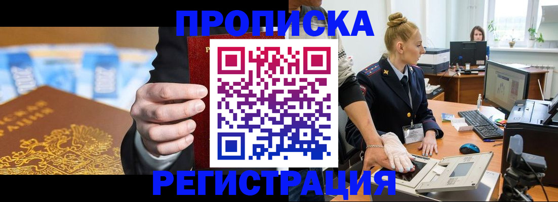 прописка для военкомата в Мордовии